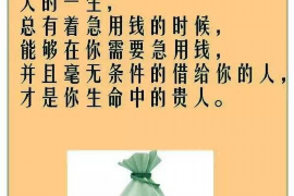 太康专业要账公司如何查找老赖？